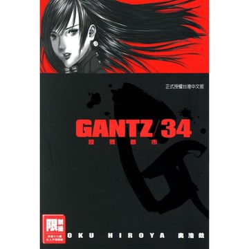 GANTZ殺戮都市(34)_Readmoo 讀墨電子書