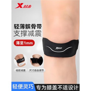 特步髕骨帶護膝運動男膝蓋籃球跑步登山羽毛球女跳繩半月板保護帶