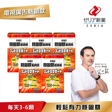 【鄭志龍推薦】志瑞亞穩固關軟骨素_180顆*5 (效期2027/10)