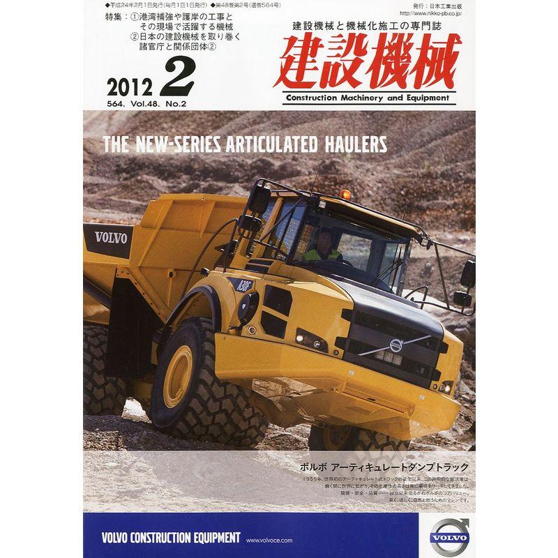 建設機械 2012年 02月号 雑誌