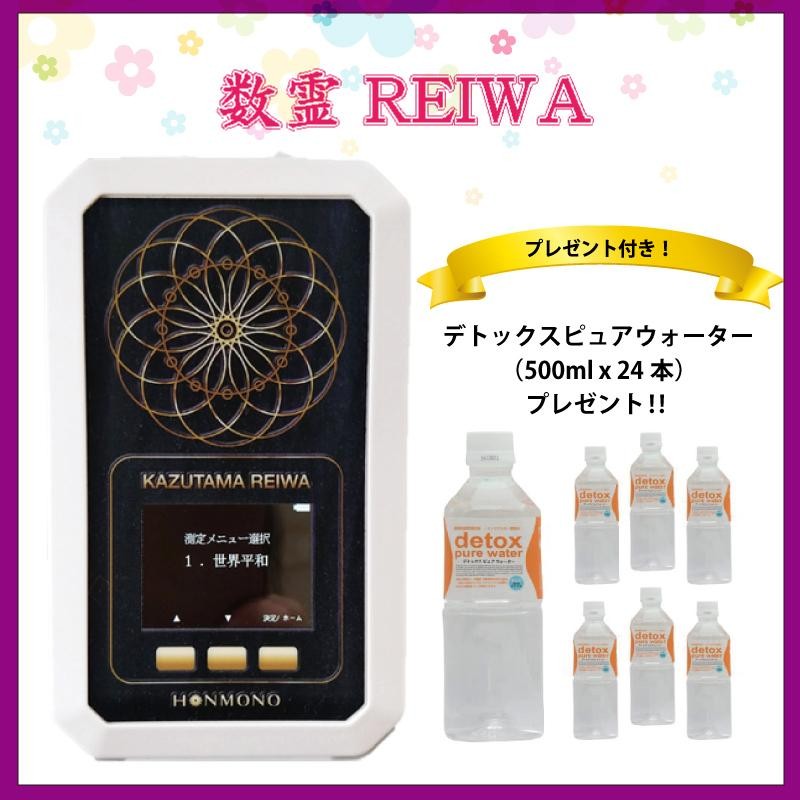 数霊reiwa 数霊REIWA｜トータルヘルスデザイン公式ショップWEB本店