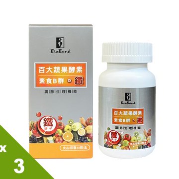 【宏醫】百大蔬果酵素素食B群+鐵(30顆/盒) 3入組