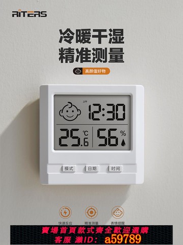 【台灣公司 可打統編】瑞特斯電子溫濕度計精準家用室內溫度計嬰兒房高精度時間鬧鐘測溫
