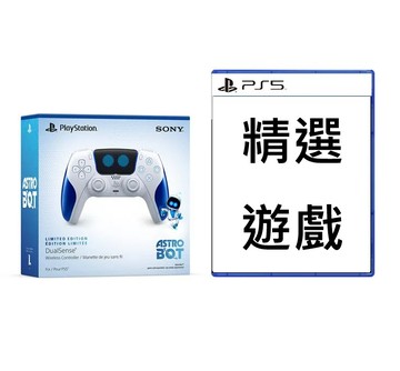 SONY PS5 Astro Bot 宇宙機器人特仕版無線控制器+PS5精選遊戲