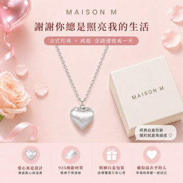快速出貨【MAISON M】撲通胖愛心純銀項鍊（銀）｜將愛與優雅佩戴於心