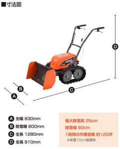 充電式除雪機 SR-350 簡単、らくらく除雪作業！ [0491]