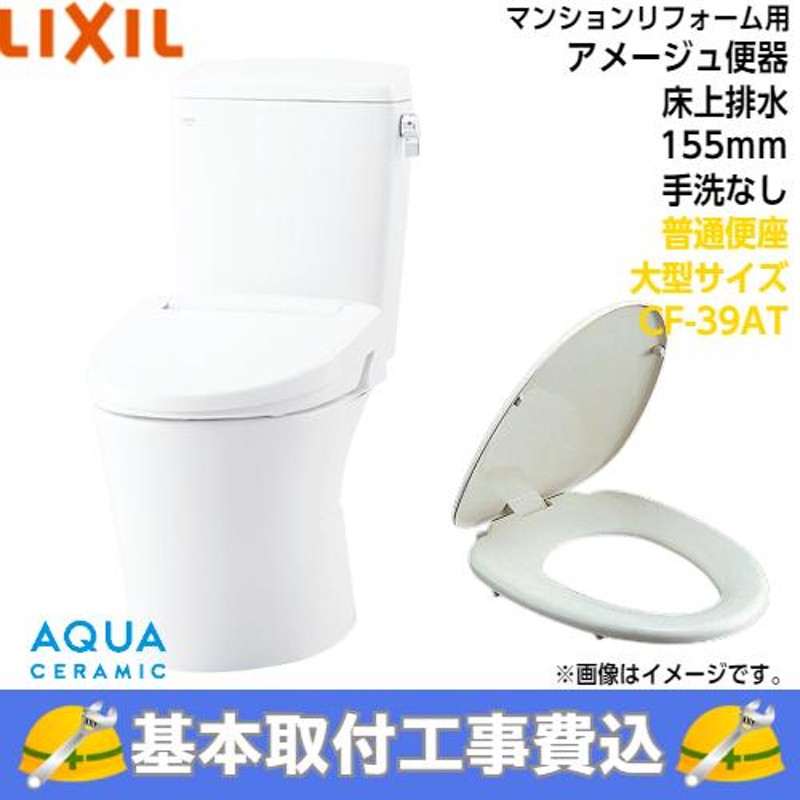 LIXIL アメージュ シャワートイレ ZM4グレード トイレ 手洗なし LIXIL