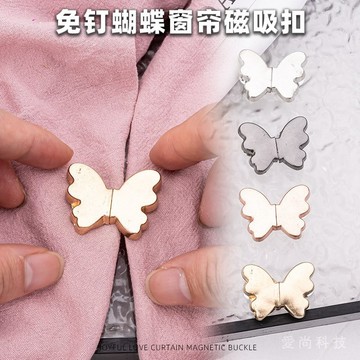 蝴蝶形窗簾磁吸對扣 窗簾扣 閉閤扣 可拆卸防漏光磁鐵 金屬紐扣子母扣