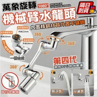1080度旋轉水龍頭 萬向水龍頭 不鏽鋼 水龍頭延伸器 臉盆水龍頭 水龍頭 轉接頭 折疊水龍頭 洗漱神器 洗臉防濺水龍頭