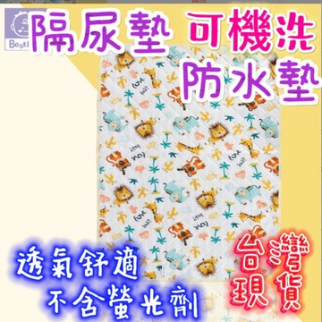 【MoMo媽咪】✨台灣現貨免運✨ 現貨嬰兒床隔尿墊 防水墊 防水隔尿墊 可水洗隔尿墊 純棉隔尿墊
