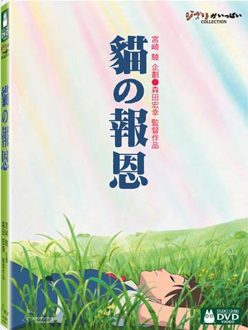 貓的報恩 DVD-T1P1BHD2005