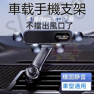 台灣現貨 極速出貨丨車载手機支架 萬向手機架 車用手機架 導航手機架 手機架 不擋出風口  星選優品