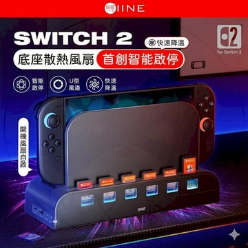 NS2｜NS 周邊 良值 NS2 智能散熱底座 自啟動風扇 快速降溫 散熱 三檔風速 雙風扇  L1259