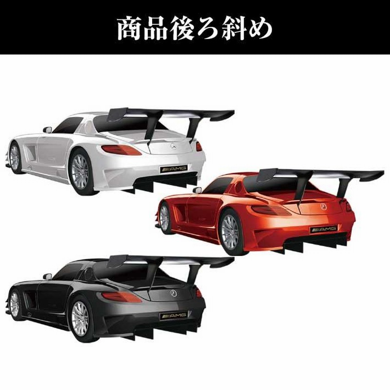 Mercedes-Benz-SLS AMG GT3ラジコン ラジコン メルセデス ベンツ MERCEDES BENZ SLS AMG GT3 RC
