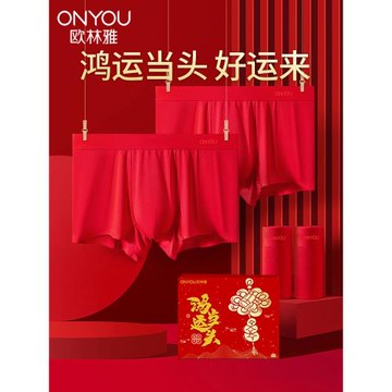 歐林雅竹纖維本命年大紅色內褲男女襪子組合馬年情侶新年結婚短褲