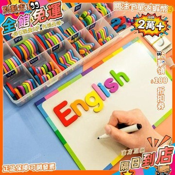 免運 英文字母磁力貼磁性英語自然拼讀磁鐵磁吸數字益智兒童第一名ZMT
