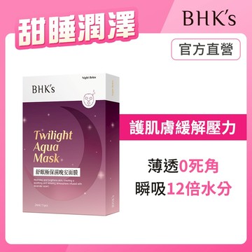 BHK's 舒眠極保濕晚安面膜 (24ml/片；5片/盒) 官方旗艦店