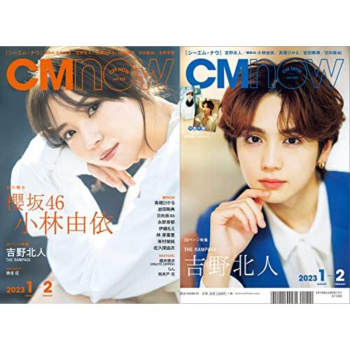 CM NOW 2023年1月号