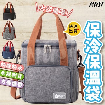 ［台灣快發］ 保冰袋 保溫袋 保冷袋 大容量 保溫便當袋 車用保冰袋 環保便當袋 保鮮袋 野餐包 蛋糕袋 側背