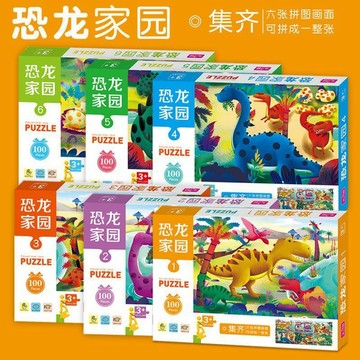 【台灣出貨】全套6盒3-6歲幼兒園拼圖拼板恐龍家園大拼圖兒童早教啓蒙玩具卡片