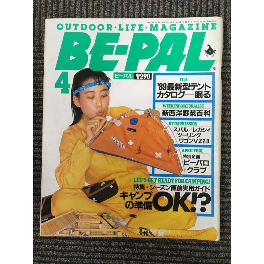 BE-PAL (ビーパル) 1989年4月号　特集・シーズン直前実用ガイド キャンプの準備ＯＫ!?