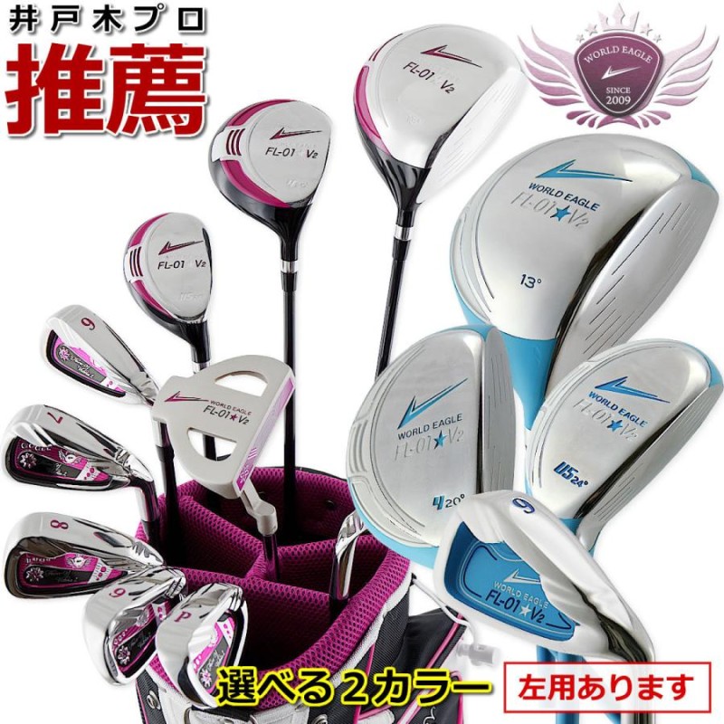 ワールドイーグル レディースゴルフセット Mizuno製バッグ　10本　L　綺麗メーカーWo