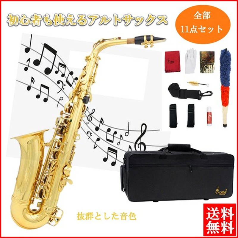 アルトサックス 初心者セット 入門用 E Saxophone 吹奏楽 668 - 管楽器 ...