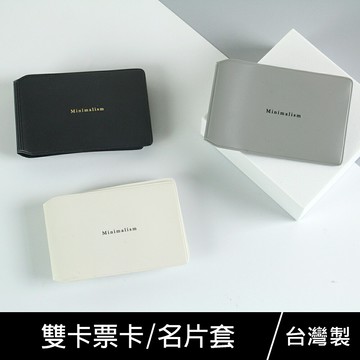 珠友NA-20167 雙卡票卡/名片套/雙層卡套/萬用票夾/票卡套/簡易卡夾/卡片收納【領券滿額再折千6/30止】