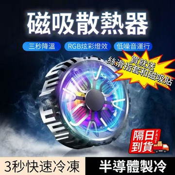 手機散熱器 吃雞神器 買就送絲滑指套 快速製冷 半導體散熱 散熱風扇 手機平板通用 適用蘋果安卓 手機散熱神器J2663