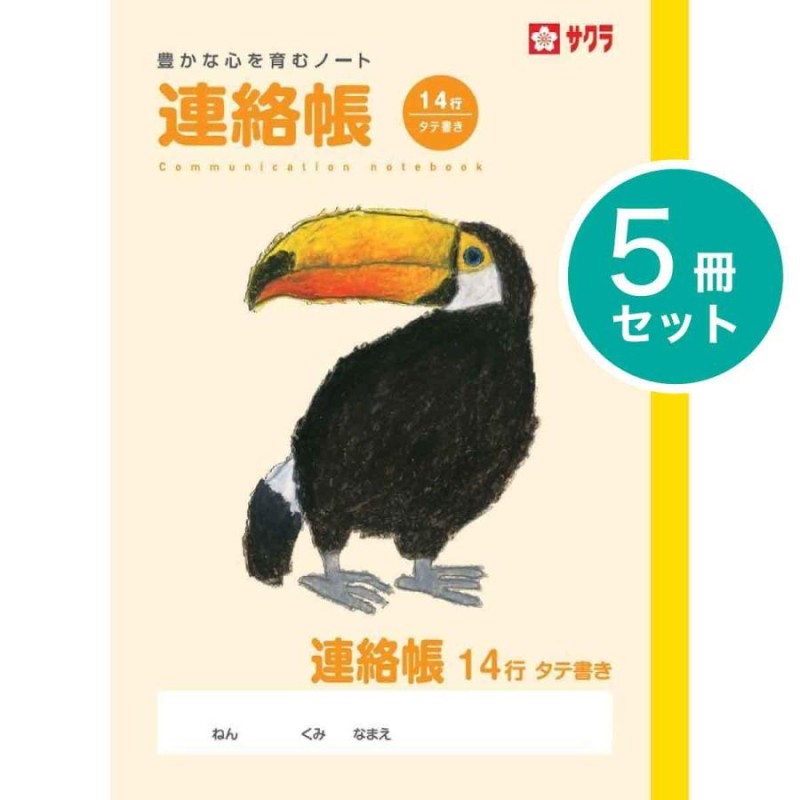 最新な さんすう14マス3冊 れんらくノート10行3冊セット