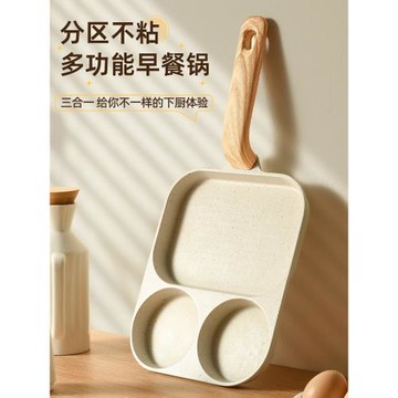 三合一早餐鍋平底煎鍋不粘鍋雞蛋漢堡鍋家用煎餅煎蛋牛排煎鍋