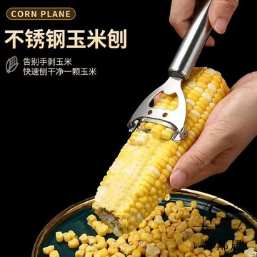現款免運🎉廚房玉米剝離神器不鏽鋼玉米刨家用剝玉米手動削鮮玉米脫粒器廚房好物