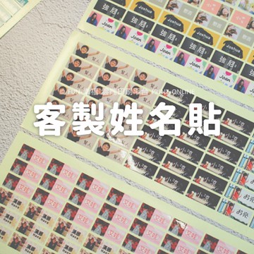 客製印貼紙 姓名貼印姓名標籤 防水貼透明貼紙 方形套版免設計費 ｌｏｇｏ商標贈品貼紙 婚禮彌月姓名貼紙★FUN 幸福雲端