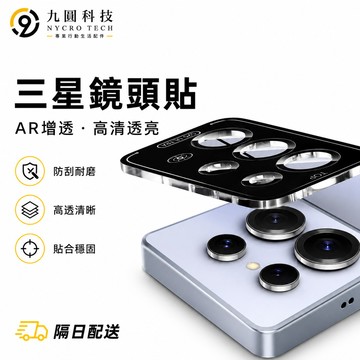 2026 新款 金屬框 鏡頭保護貼 適用於 三星 S26 Ultra 鏡頭玻璃膜 S25 S24 S23 S22 鏡頭貼