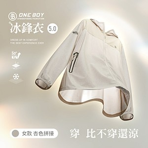 UPF50+防曬冰感A+級機能冰鋒衣5.0