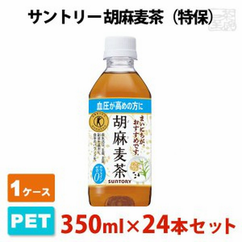 すぐったレディース福袋 胡麻麦茶 1.05L×12本入 ２ケース 酒