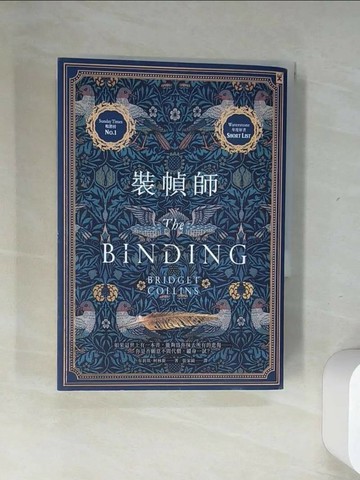 【書寶二手書T4／翻譯小說_UUB】裝幀師_布莉琪．柯林斯,  張家綺