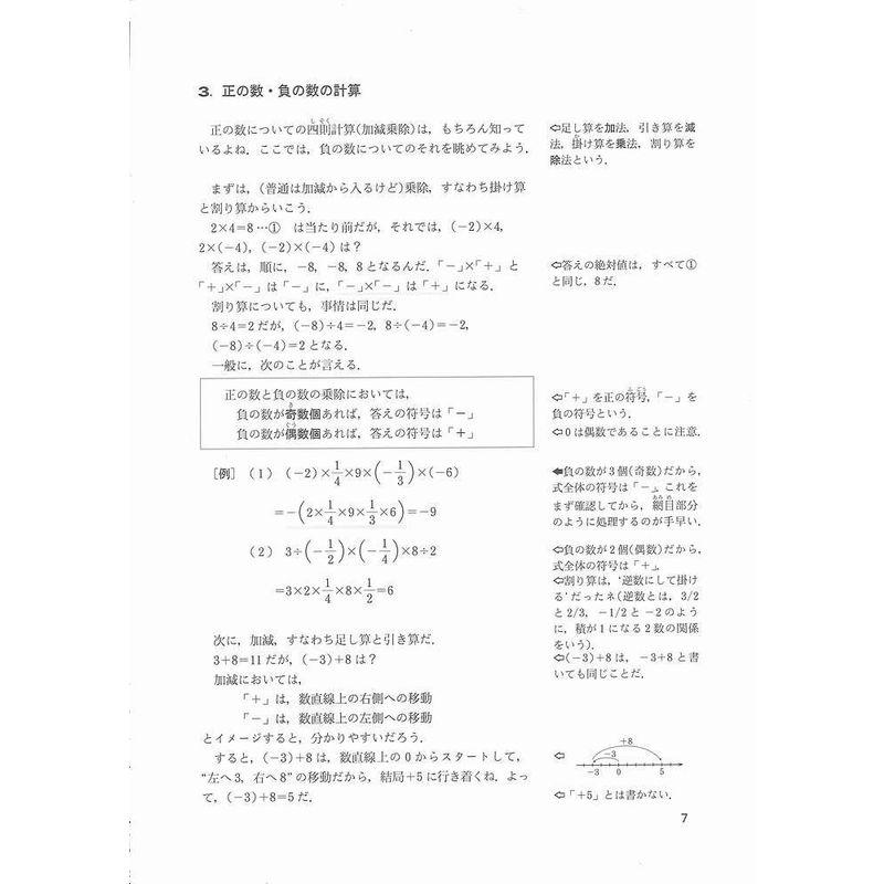 スタートダッシュ中学数学 高校への数学