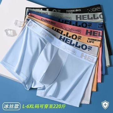 特惠內褲🌈內褲男 冰絲內褲男士冰丝男冰丝内裤薄款裤衩夏季男生透气大码速干平角四角短裤头