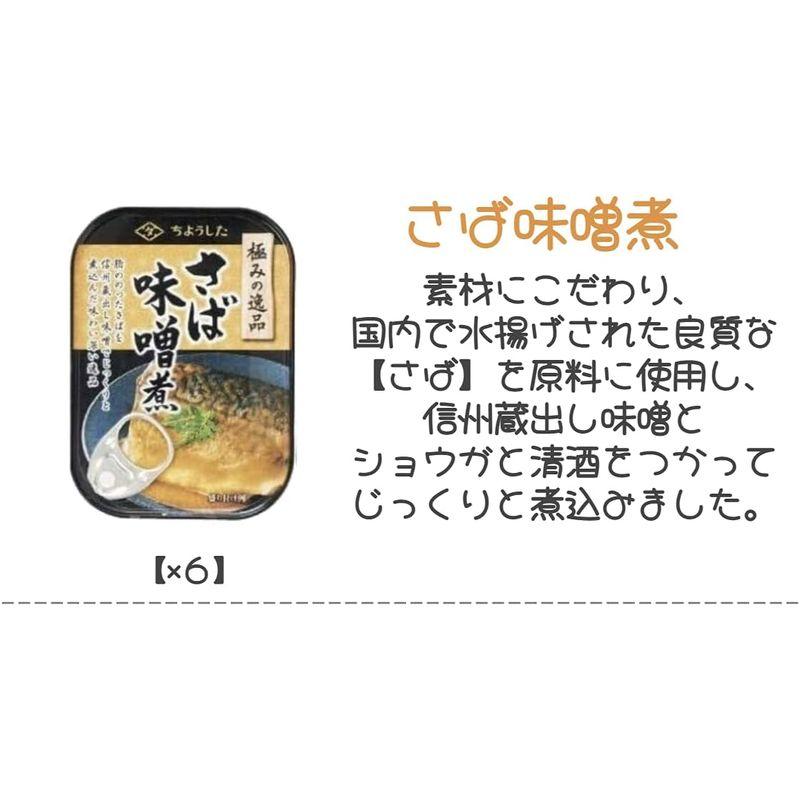 ちょうした 極みの逸品 人気５種バラエティセット 30缶 ケース販売 （さんま蒲焼 いわし蒲焼 ぶり照り焼き さば味噌煮 さば大根おろし）