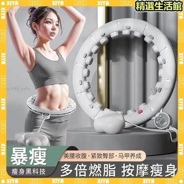 現貨最新款　磁石智能呼拉圈 呼啦圈 健身器材 智能呼拉圈 腹肌訓練器 居家健身 呼拉圈智能 瘦肚子神器健腹