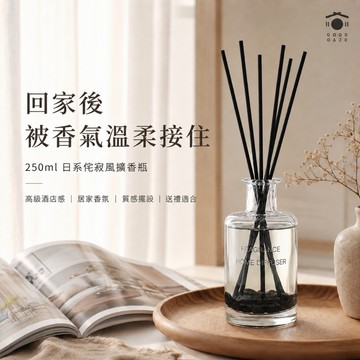 【現貨秒出｜最高折450】250ml侘寂風擴香瓶 含擴香棒 飯店香氛 室內擴香 入厝禮物 居居宅