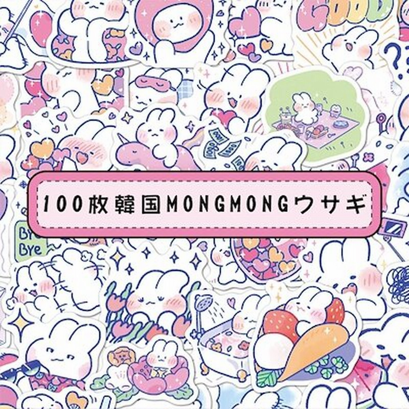 人気mongmong韓国 Ins ステッカー 韓国10 50 100枚入り シール ラベル 手帳 シールセット ステッカー Diy素材 飾り貼紙 スーツケース スマホ 水筒 通販 Lineポイント最大1 0 Get Lineショッピング