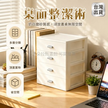 台灣出貨✨ 桌面收納盒 抽屜式置物架 學生宿舍書桌整理 辦公室文具收納盒 化妝品雜物架 奶白磨砂頂置台 17cm經典款