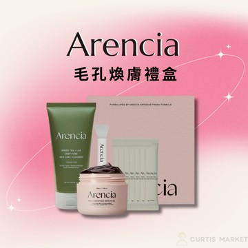 【Arencia】毛孔煥膚禮盒 (LHA深層潔面乳+皇家玫瑰果凝膠精華+米萃亮采凝膠精華)