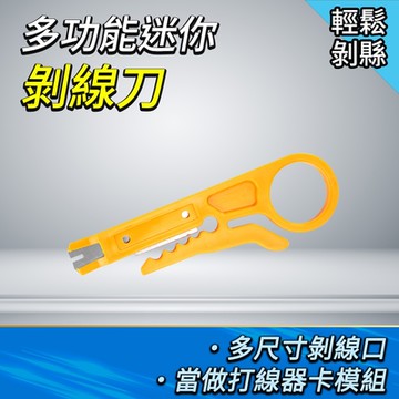 【錫特工業】多功能迷你剝皮刀 10入裝 撥線刀 RJ45 剝線工具 電視線 監控線材 夾線鉗 簡易端子刀 B-WC34