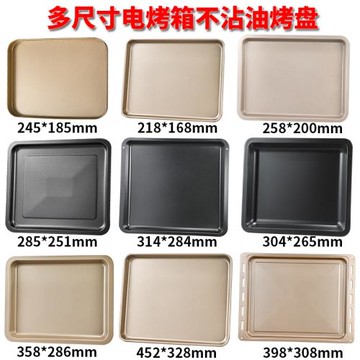 不粘烤盤烤箱專用平底古早蛋糕烘焙適用格蘭仕美的九陽不沾油托盤