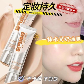 🔥韓國明星同款【限時贈粉撲】DPDP空氣持妝粉底液 持久不脫妝 雙效隨肌選擇 油皮幹皮養膚遮瑕 混幹油皮適用 自然裸妝感