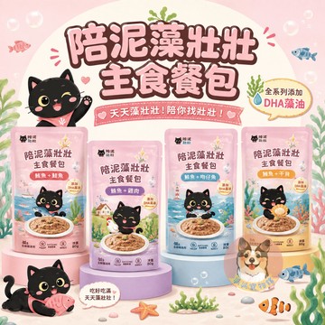 【霈尼】陪泥藻壯壯主食餐包40g 腸胃順順 雞+鵪鶉 全齡貓 主食貓餐包