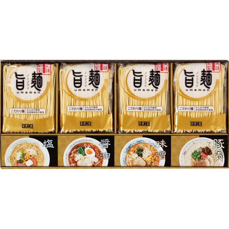 福山製麺所「旨麺」 ラーメン ギフトセット 8人前（麺×8、醤油・塩・味噌・豚骨×各2） かんすい不使用 ノンフライ お歳暮 お中元 お取り寄せグルメ UMS-BE